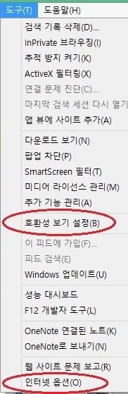 도구메뉴의 인터넷 옵션, 호환성 보기 설정 메뉴를 선택